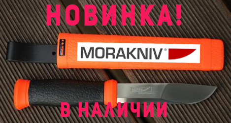 Новинка в магазине - ножи Morakniv