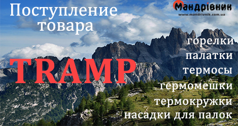 Поступление товара марки Tramp