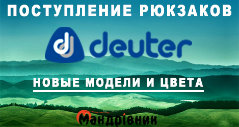 Поступление рюкзаков Deuter