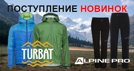 Новинки Turbat и Alpine pro!